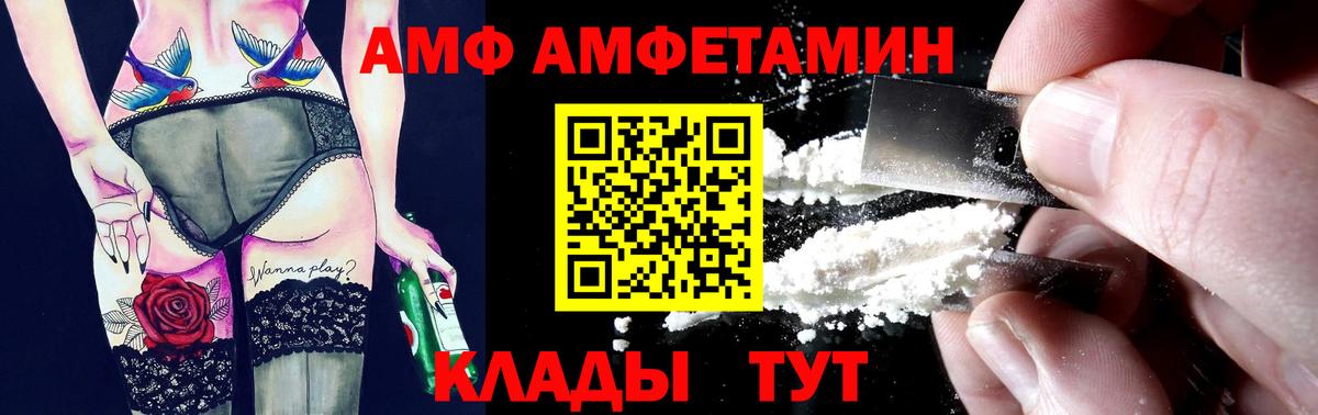 АМФ 97%  АМФЕТАМИН  Черняховск  Вход с VPN 