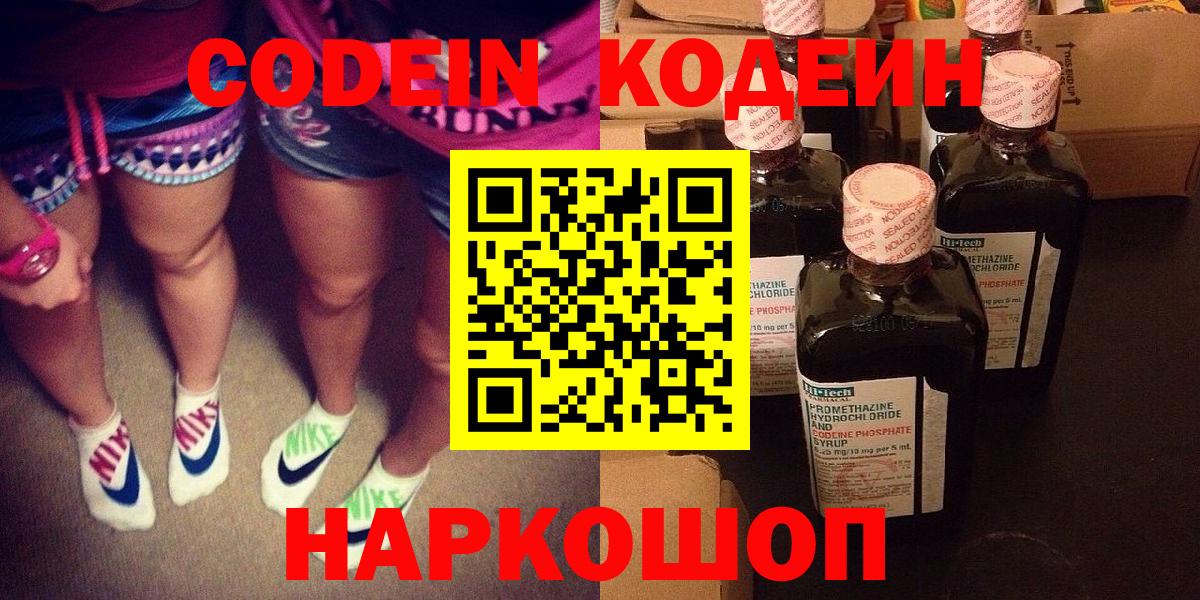 Кодеиновый сироп Lean Purple Drank  Кодеиновый сироп Lean напиток Lean (лин)  Черняховск  Вход с VPN 