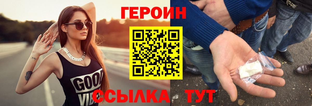 ГЕРОИН Афган  Вход с VPN  Черняховск 