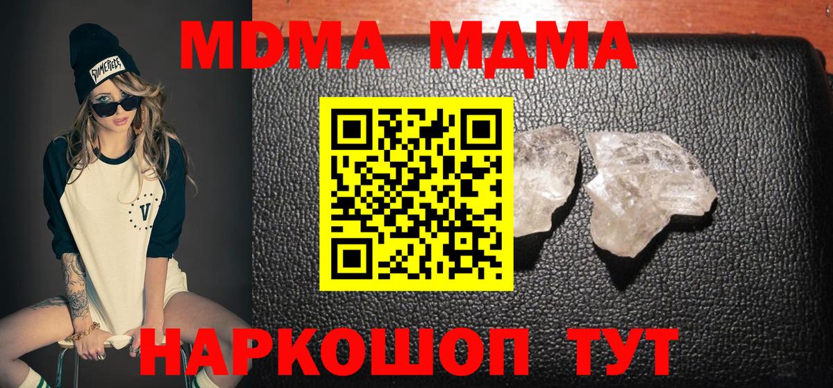 МДМА кристаллы  MDMA crystal  Черняховск  Вход с VPN 